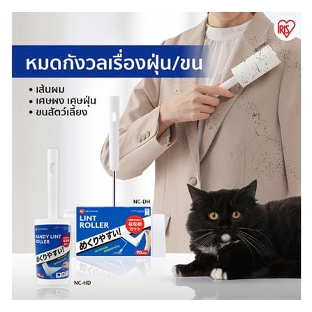 ลูกกลิ้งขจัดฝุ่นทั่วไป IRIS OHYAMA NC-HD 60 แผ่น_4