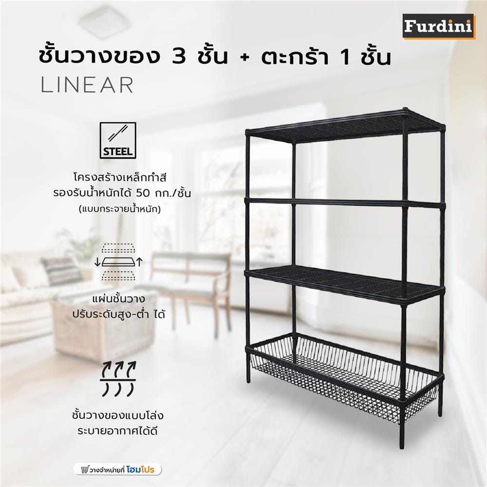 ชั้นวางของ 3 ชั้น + ตะกร้า 1 ชั้น FURDINI LINEAR สีดำ