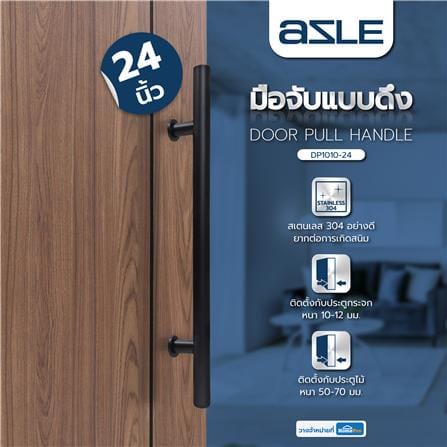 มือจับประตู แบบดึง AZLE DP1010-24 24 นิ้ว สีดำ_4