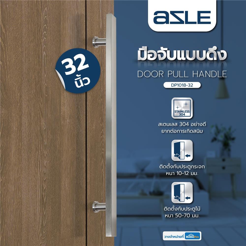 มือจับประตู แบบดึง AZLE DP1018-32 32 นิ้ว สีสเตนเลส