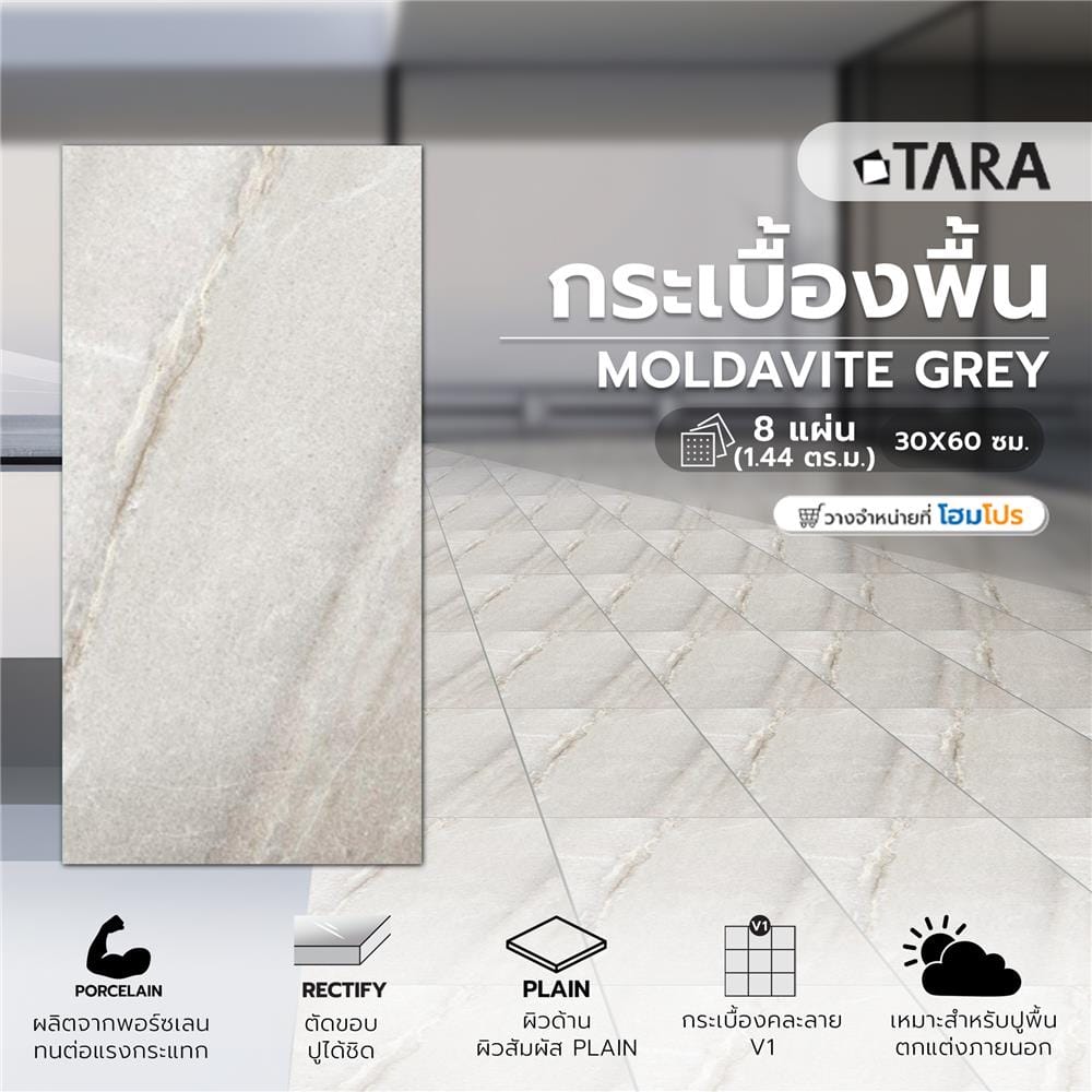 กระเบื้องพื้นพอร์ซเลน 30x60 ซม. TARA มอลดาไวต์ เทา 1.44 ตร.ม.