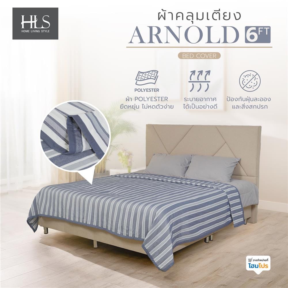 ผ้าคลุมเตียง 6 ฟุต HOME LIVING STYLE ARNOLD สีฟ้า