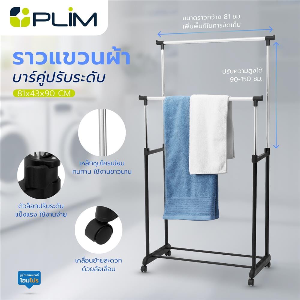 ราวแขวนผ้าบาร์คู่ปรับระดับ PLIM 81x43x90 ซม. สีดำ