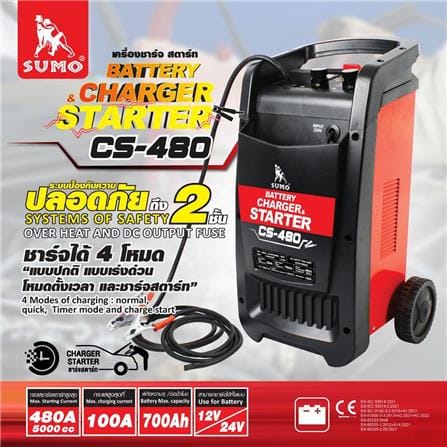 เครื่องชาร์จสตาร์ตแบตเตอรี่ SUMO CS-480_4