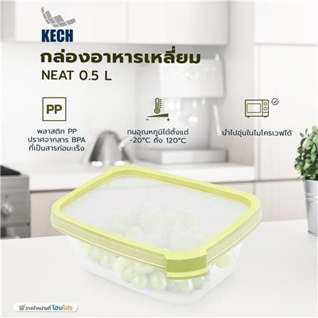 กล่องอาหารเหลี่ยม 0.5 ลิตร KECH NEAT สีเหลือง_6