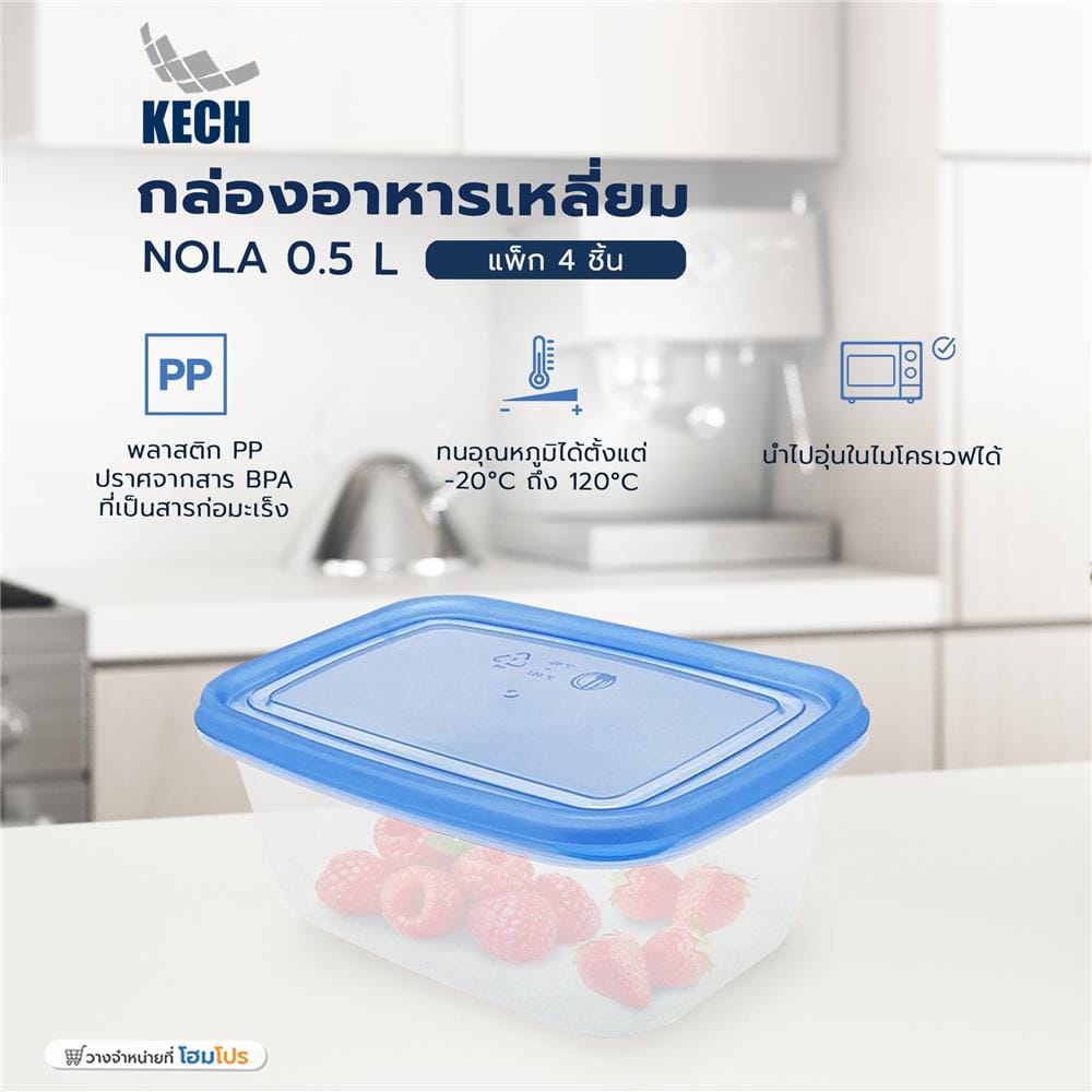 กล่องอาหารเหลี่ยม 0.5 ลิตร KECH NOLA สีฟ้า แพ็ก 4 ชิ้น