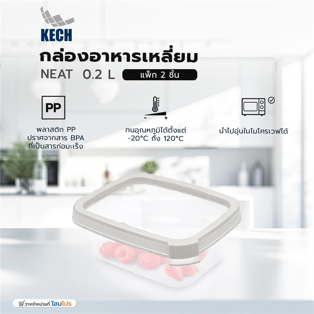 กล่องอาหารเหลี่ยม 0.2 ลิตร KECH NEAT สีเทา (แพ็ก 2 ชิ้น)