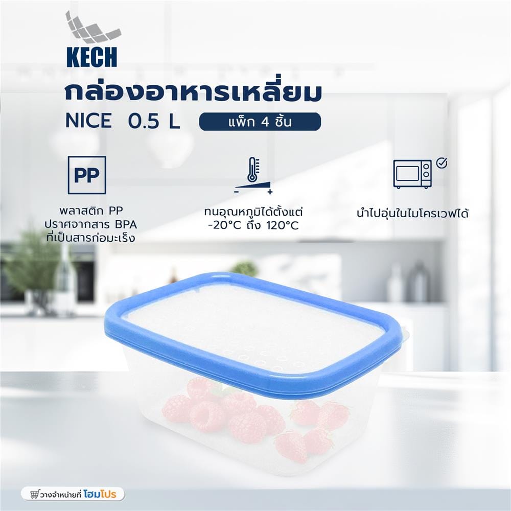 กล่องอาหารเหลี่ยม 0.5 ลิตร KECH NICE สีฟ้า แพ็ก 4 ชิ้น