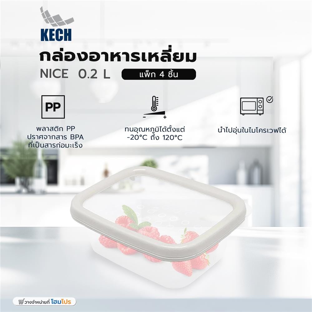 กล่องอาหารเหลี่ยม 0.2 ลิตร KECH NICE สีเทา