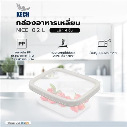 กล่องอาหารเหลี่ยม 0.2 ลิตร KECH NICE สีเทา_5