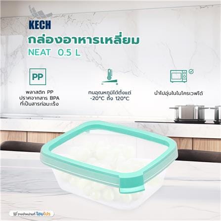 กล่องอาหารเหลี่ยม 0.5 ลิตร KECH NEAT สีเขียว_7
