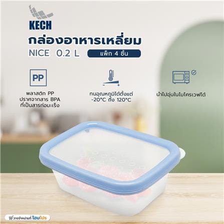 กล่องอาหารเหลี่ยม 0.2 ลิตร KECH NICE สีฟ้า_5