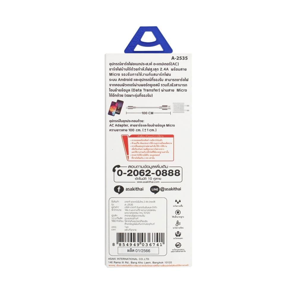 ชุดสายชาร์จ USB TO MICRO ASAKI A-2535