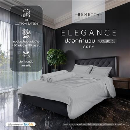 ปลอกผ้านวม BENETTA ELEGANCE 100x90 นิ้ว สี GREY_6