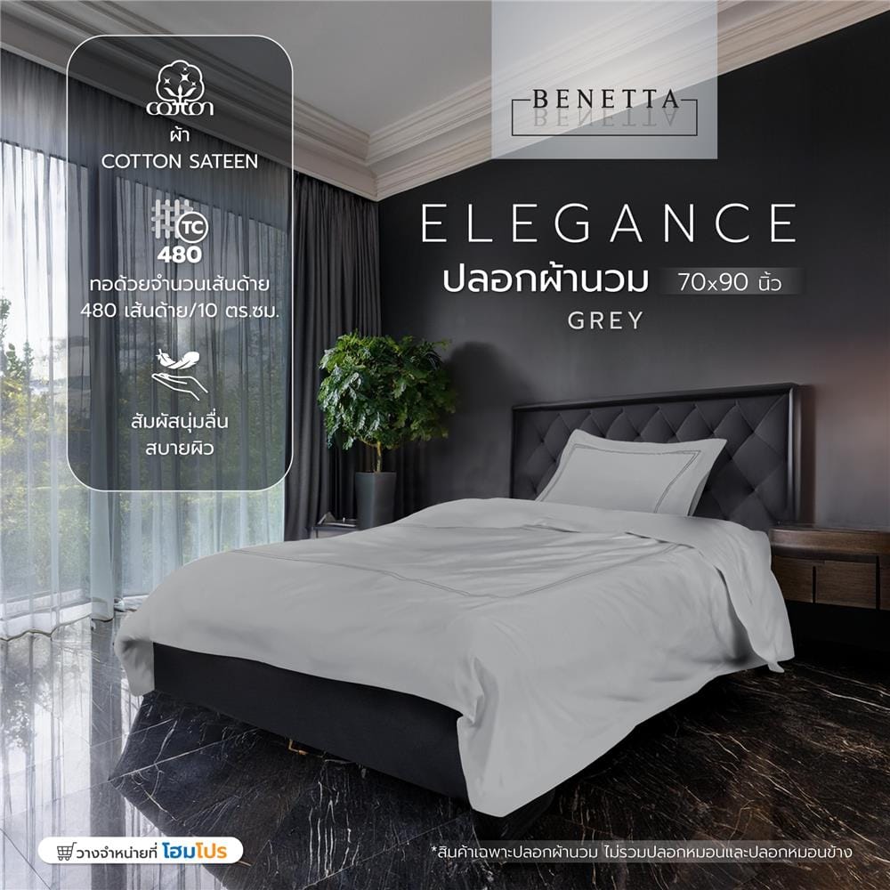 ปลอกผ้านวม BENETTA ELEGANCE 70x90 นิ้ว สี GREY