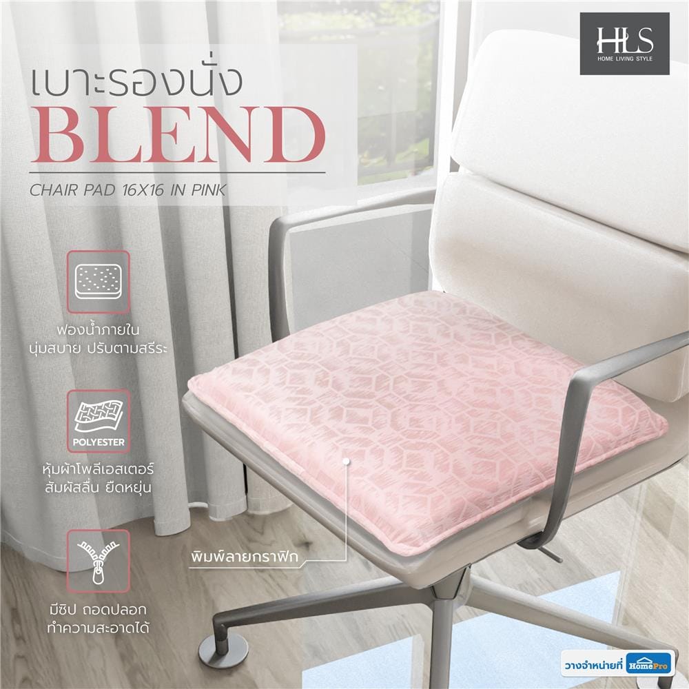เบาะรองนั่ง HOME LIVING STYLE BLEND 16X16 นิ้ว สีชมพู