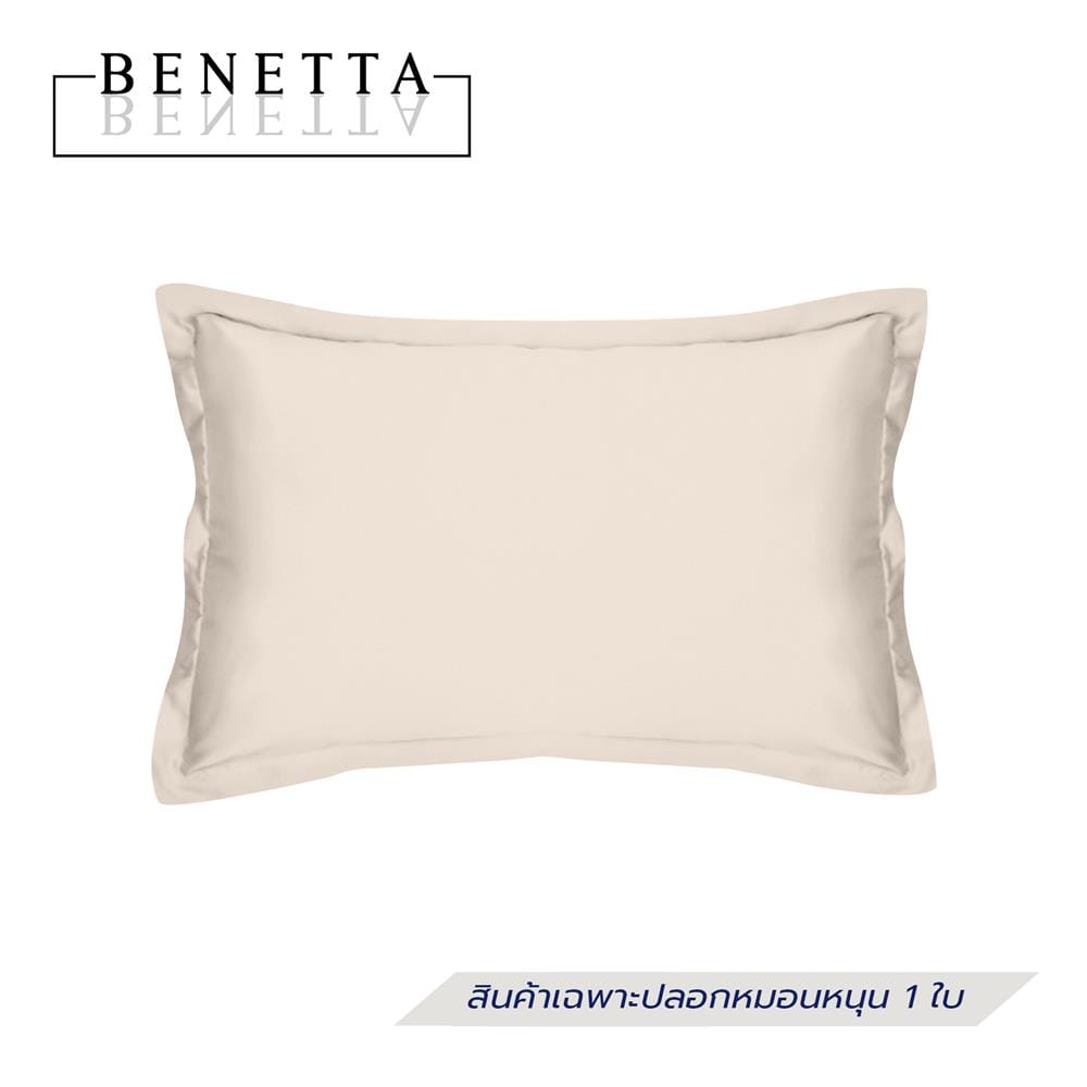 ปลอกหมอนหนุน BENETTA MIST สี BEIGE