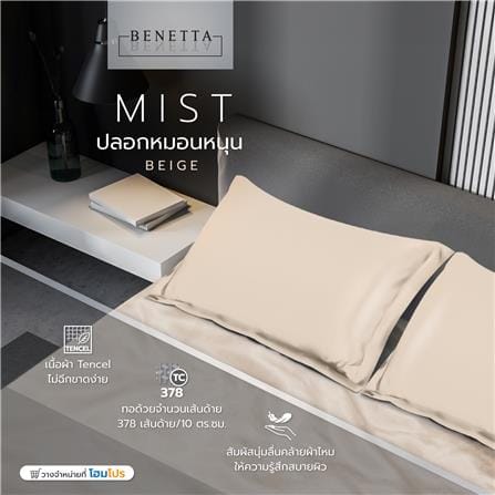 ปลอกหมอนหนุน BENETTA MIST สี BEIGE_6