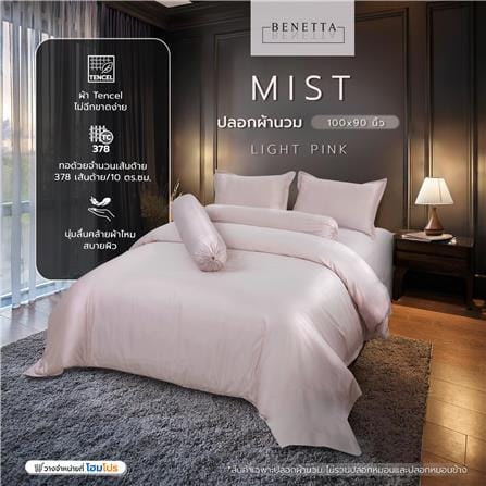 ปลอกผ้านวม BENETTA MIST 100x90 นิ้ว สี LIGHT PINK_7