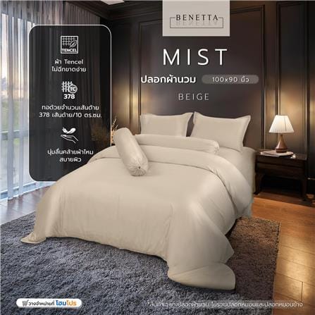 ปลอกผ้านวม BENETTA MIST 100x90 นิ้ว สี BEIGE_7