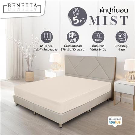ผ้าปูที่นอน 5 ฟุต BENETTA MIST สี BEIGE_4