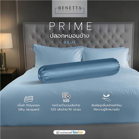 ปลอกหมอนข้าง BENETTA PRIME สี BLUE_7