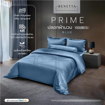 ปลอกผ้านวม BENETTA PRIME 100x90 นิ้ว สี BLUE_9