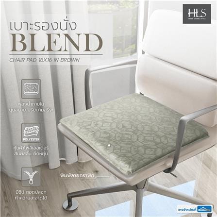 เบาะรองนั่ง HOME LIVING STYLE BLEND 16X16 นิ้ว สีน้ำตาล_5