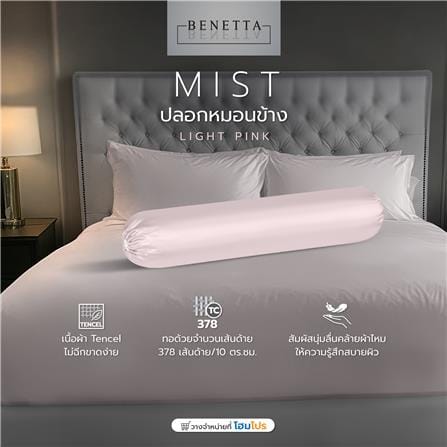 ปลอกหมอนข้าง BENETTA MIST สี LIGHT PINK_7