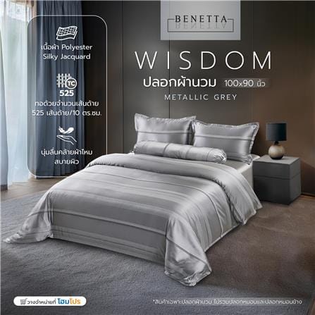 ปลอกผ้านวม BENETTA WISDOM 100x90 นิ้ว สี METALLIC GREY_9