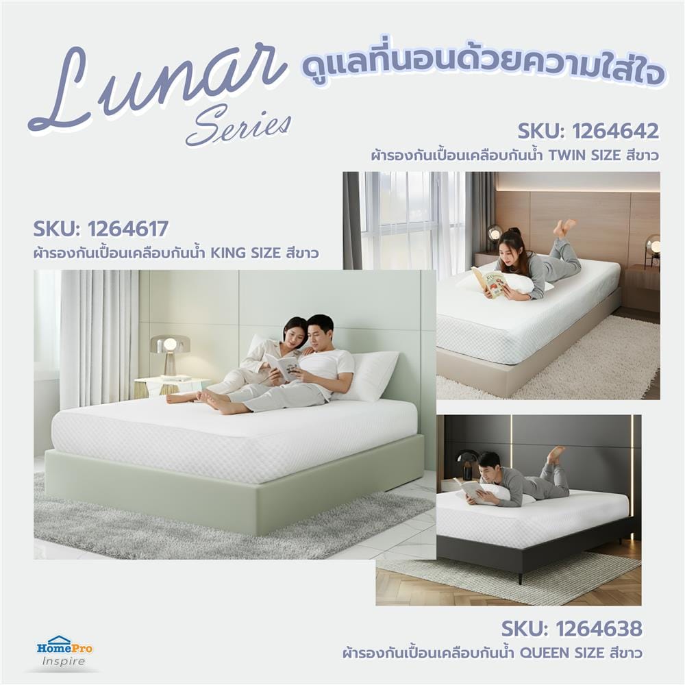 ผ้ารองกันเปื้อนเคลือบกันน้ำ KING SIZE HOME LIVING STYLE LUNAR สีขาว