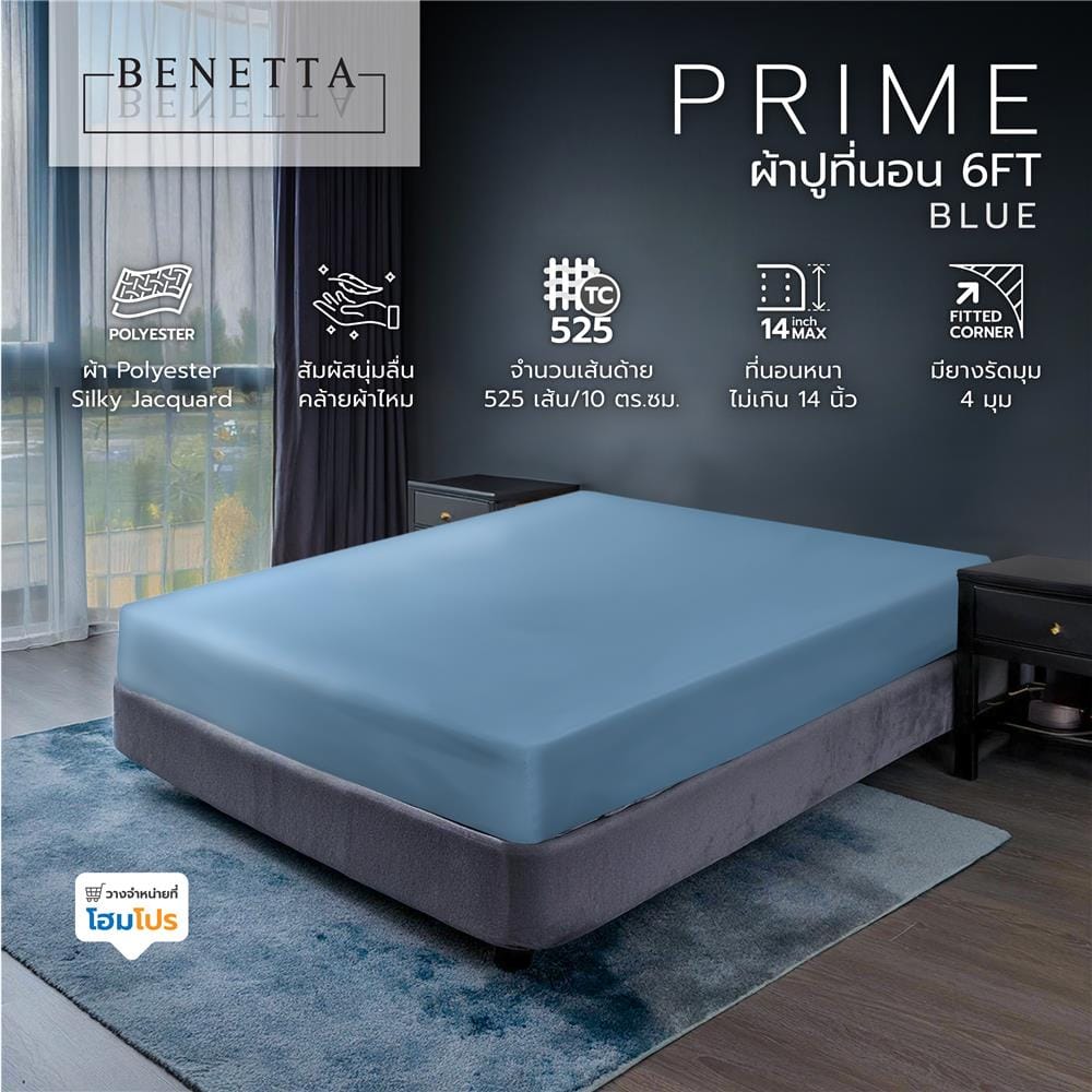 ผ้าปูที่นอน 6 ฟุต BENETTA PRIME สี BLUE