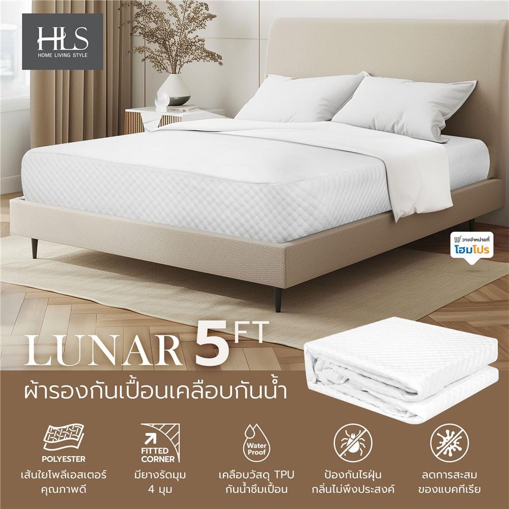 ผ้ารองกันเปื้อนเคลือบกันน้ำ QUEEN SIZE HOME LIVING STYLE LUNAR สีขาว