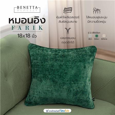 หมอนอิง BENETTA FARIK 18X18 นิ้ว สีเขียว_8
