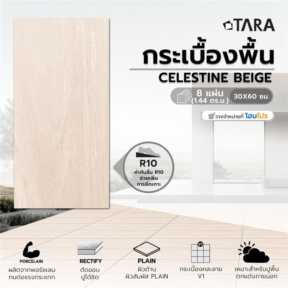 กระเบื้องพื้นพอร์ซเลน 30x60 ซม. TARA เซเลสไทน์ เบจ 1.44 ตร.ม.