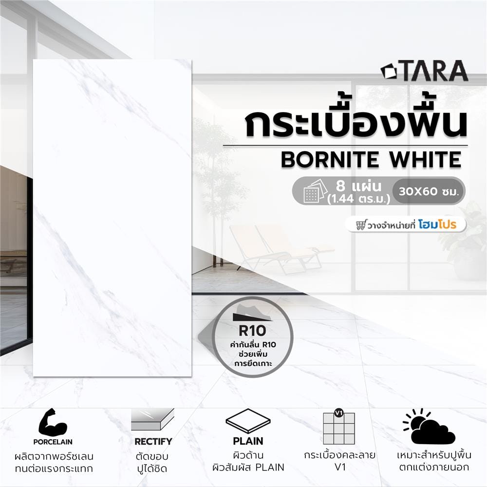 กระเบื้องพื้นพอร์ซเลน 30x60 ซม. TARA บอร์ไนต์ ขาว 1.44 ตร.ม.