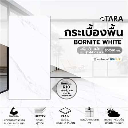 กระเบื้องพื้นพอร์ซเลน 30x60 ซม. TARA บอร์ไนต์ ขาว 1.44 ตร.ม._5