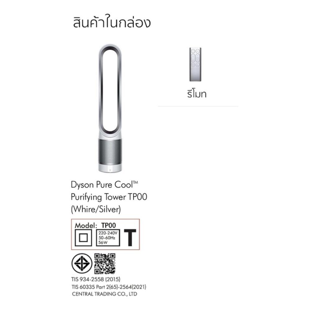 เครื่องฟอกอากาศ 27 ตร.ม. DYSON TP00 PURE COOL สีขาว/เงิน