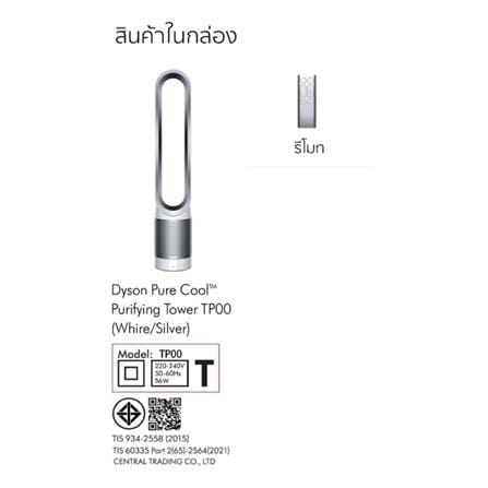 เครื่องฟอกอากาศ 27 ตร.ม. DYSON TP00 PURE COOL สีขาว/เงิน_7