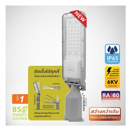 ไฟถนน LED LAMPTAN LEADER2 100 วัตต์ DAYLIGHT สีเทา_5