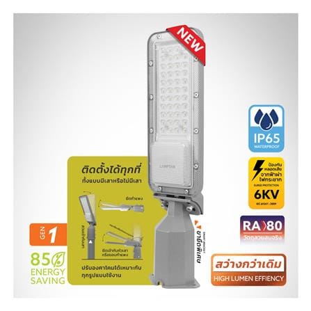 ไฟถนน LED LAMPTAN LEADER2 50 วัตต์ DAYLIGHT สีเทา_6