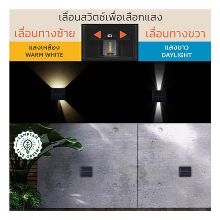 ไฟผนังภายนอก SOLAR LAMPTAN RE-BEAM 3 วัตต์ DAYLIGHT/WARM WHITE สีดำ_7