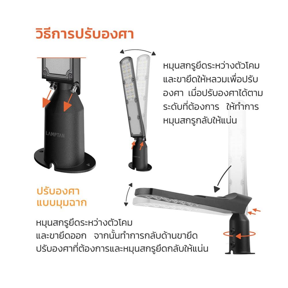 ไฟถนน LED LAMPTAN SKYLINE 50 วัตต์ DAYLIGHT สีดำ