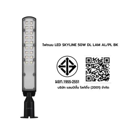 ไฟถนน LED LAMPTAN SKYLINE 50 วัตต์ DAYLIGHT สีดำ_12