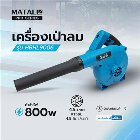 เครื่องเป่าลม MATALL PRO HBHL9006 800 วัตต์_9