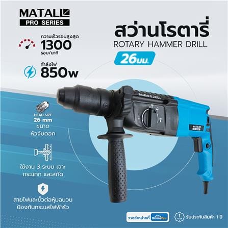 สว่านโรตารี่ MATALL PRO 26 มม. 850 วัตต์_14