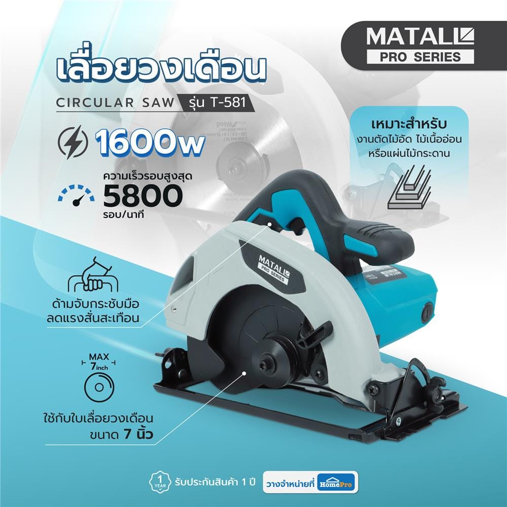 เลื่อยวงเดือน MATALL PRO T-581 7 นิ้ว 1600 วัตต์