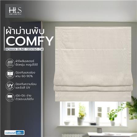 ผ้าม่านพับ HOME LIVING STYLE COMFY 130X160 ซม. สีครีม_6