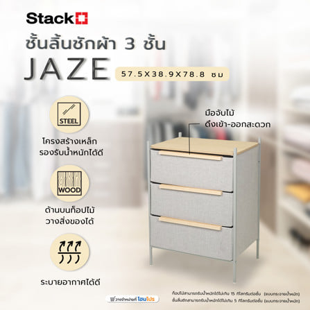 ชั้นลิ้นชักผ้า 3 ชั้น STACKO JAZE 57.5X38.9X78.8 ซม. สีเทา_6