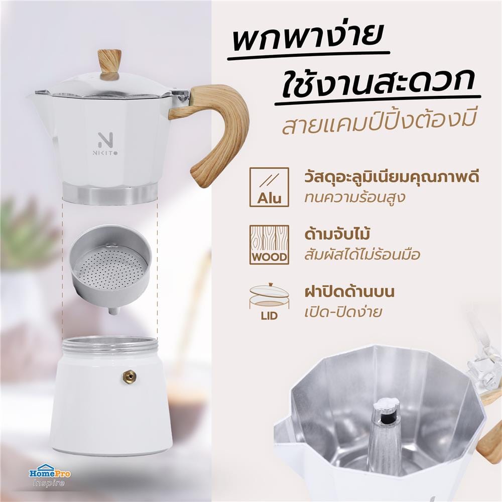 หม้อต้มกาแฟ NIKITO 6 CUPS สีครีม